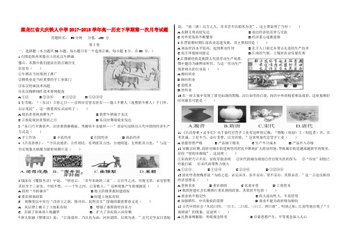 黑龙江省大庆铁人中学高一历史下学期第一次月考试题