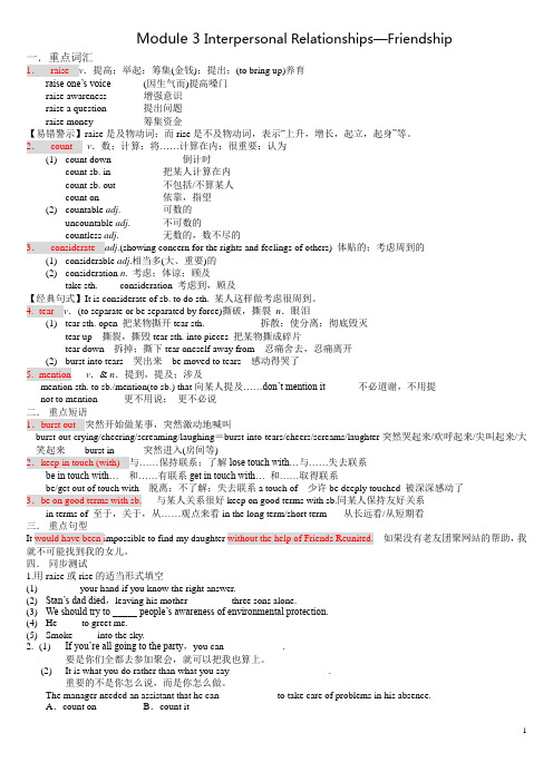 选修六M3教案