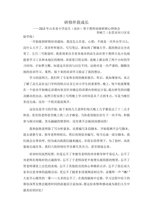 研修伴我成长.doc于洪新