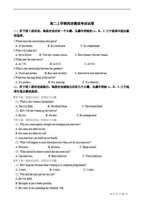 2020年高三上学期英语摸底考试试卷