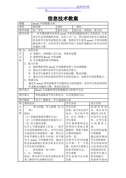 excel中的数据分析-教案