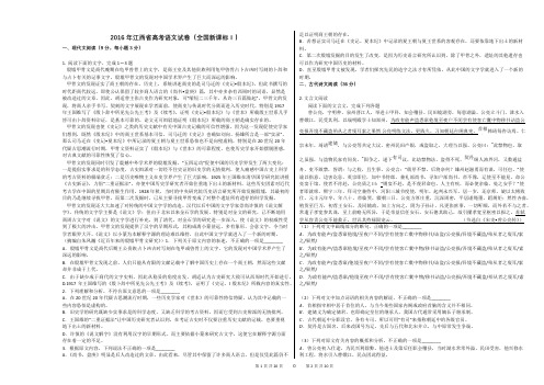 2016年江西省高考语文试卷(全国新课标Ⅰ) (1)