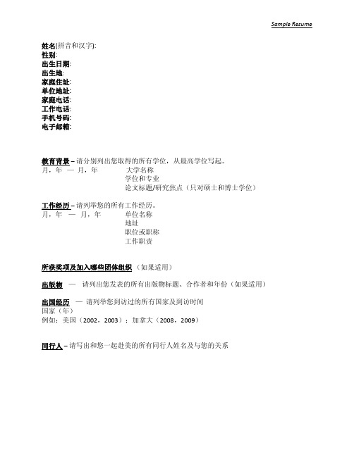 美国签证提交简历中英文样板 Sample Resume 使馆提供 