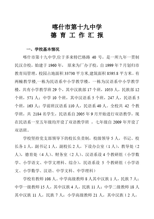 市级德育达标校验收汇报材料