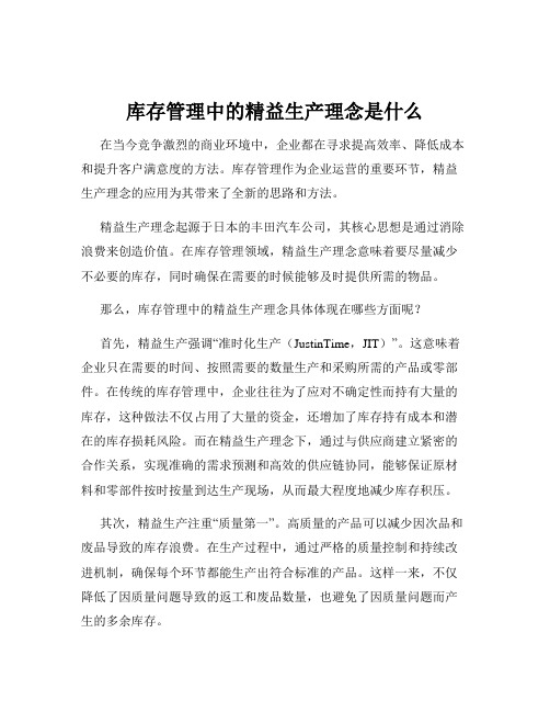 库存管理中的精益生产理念是什么