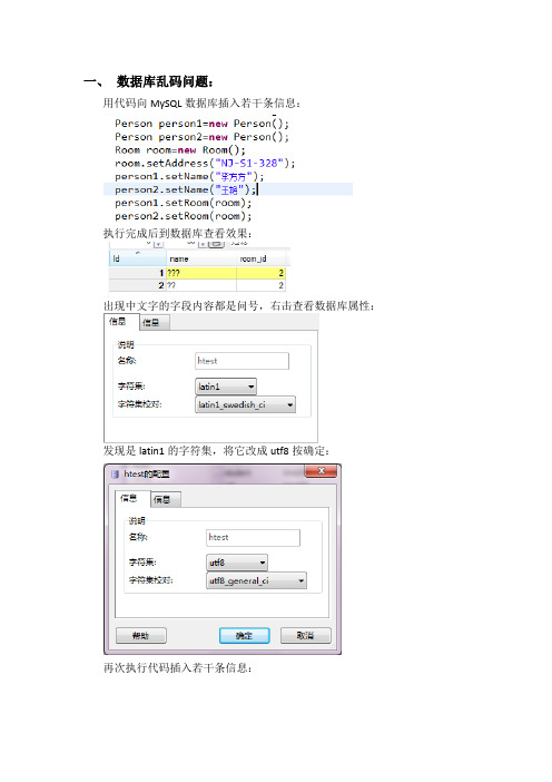 Jsp乱码解决方法小总结