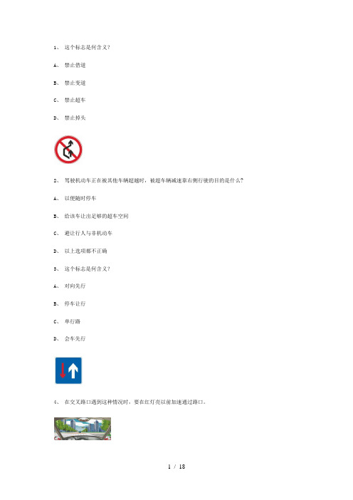 热歌县交规模拟考试精选第10套试题