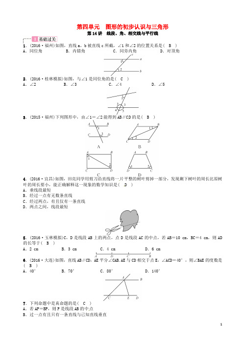 广西贵港市中考数学总复习_第四单元_图形的初步认识与三角形_第讲_线段、角、相交线与平行线试题