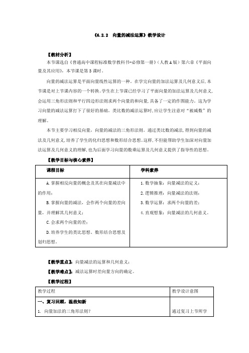 《向量的减法运算》教学设计、导学案、同步练习