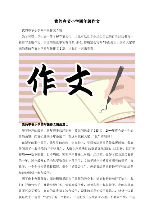 我的春节小学四年级作文