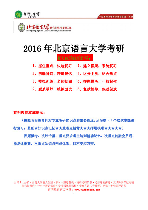 2017年北京语言大学中国古代文学考研真题(回忆版)