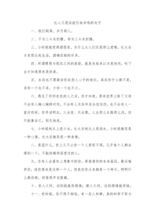 扎心又现实能引起共鸣的句子