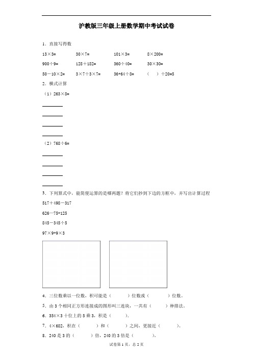 沪教版三年级上册数学期中考试试卷