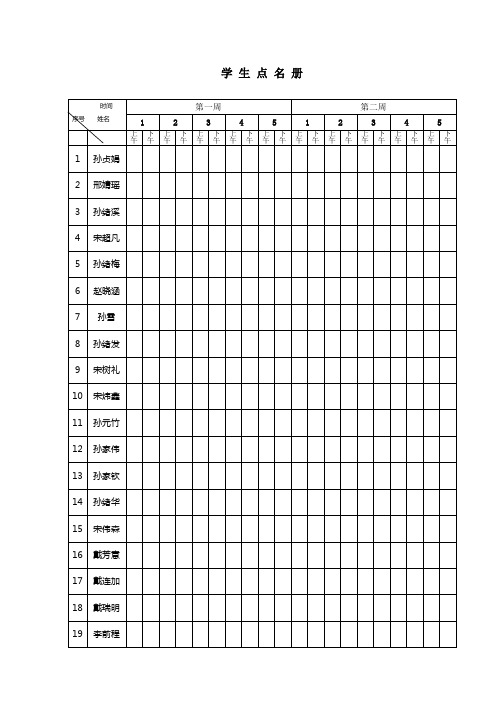 学 生 点 名 册A4