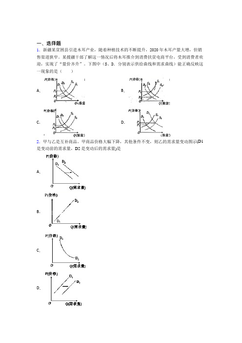 2021年最新时事政治—均衡价格理论的全集汇编附解析