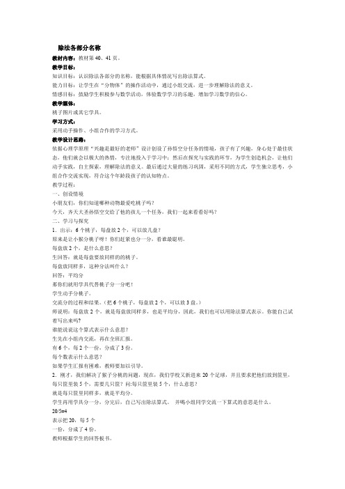 最新冀教版二年级数学上册《 表内除法(一)  认识除法  认识除法各部分的名称》优质课教案_9