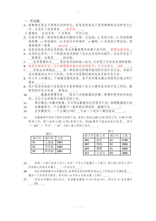 数据库三级考试汇总