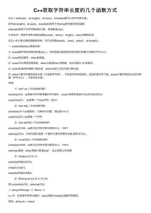 C++获取字符串长度的几个函数方式