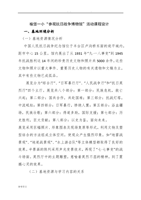 参观抗日战争博物馆活动设计说明