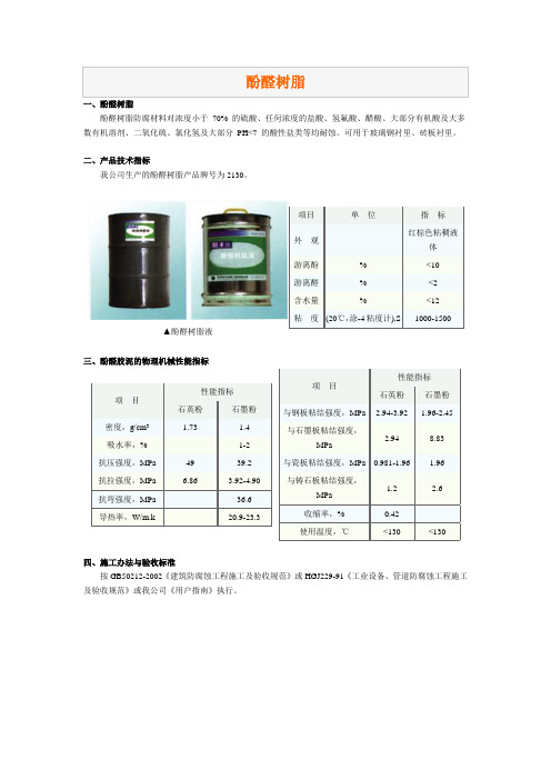 酚醛树脂和呋喃树脂