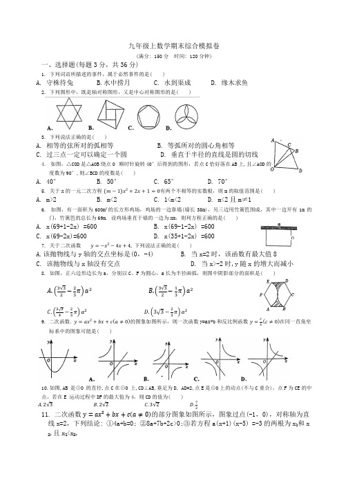 九年级上册数学期末综合模拟卷(1)