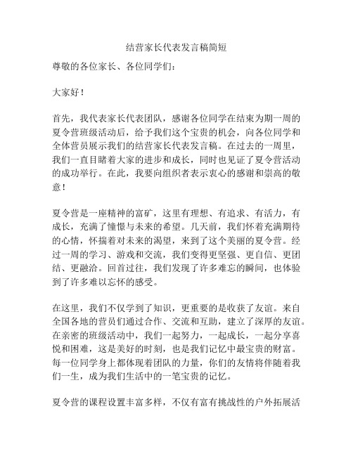 结营家长代表发言稿简短