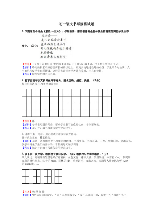 初一语文书写规范试题
