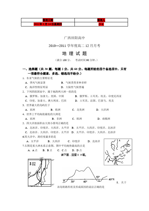 (考试必备)广西省田阳高中2010-2011学年高二12月月考地理