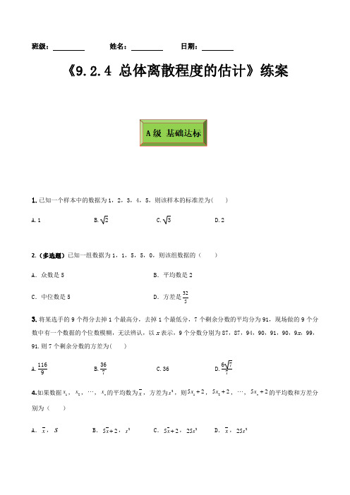 924总体离散程度的估计(练案)原卷版-2021-2022学年高一数学(人教A版2019)