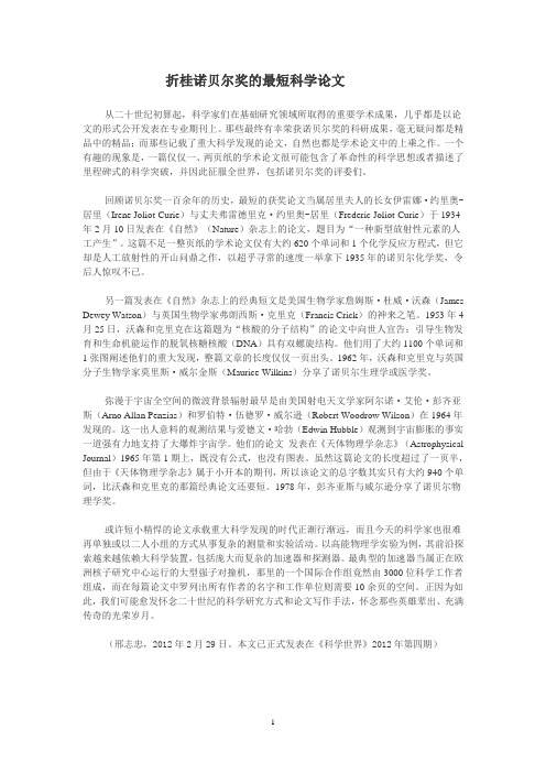 折桂诺贝尔奖的最短科学论文