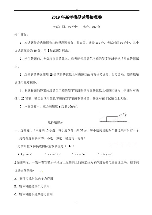 浙江省杭州市萧山区精编高考模拟命题比赛物理试卷(1)(有参考答案)