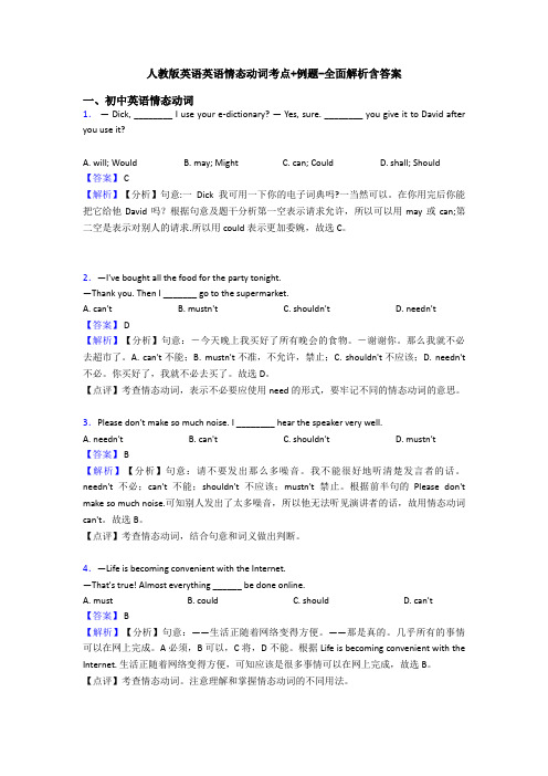 人教版英语英语情态动词考点+例题-全面解析含答案