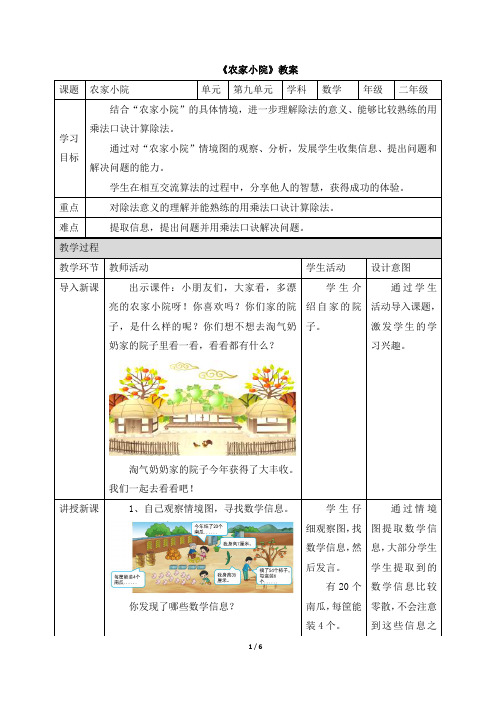 《农家小院》公开课教学设计教案