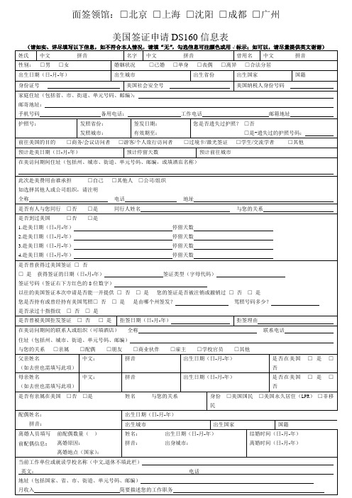 美国签证申请表DS160中文版新