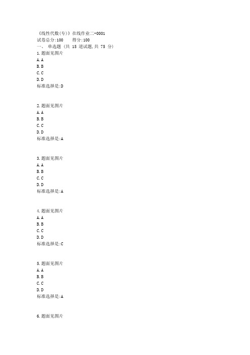 19春天津大学《线性代数(专)》在线作业二100分答案