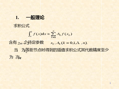 高斯求积公式