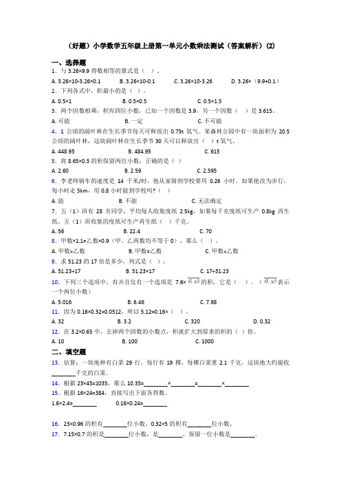 (好题)小学数学五年级上册第一单元小数乘法测试(答案解析)(2)