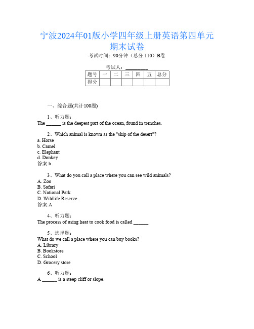 宁波2024年01版小学四年级上册第10次英语第四单元期末试卷