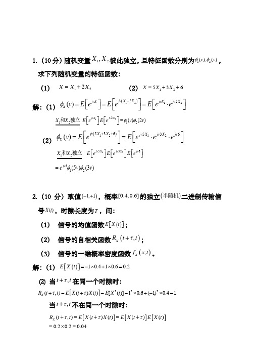 随机信号分析题目及答案