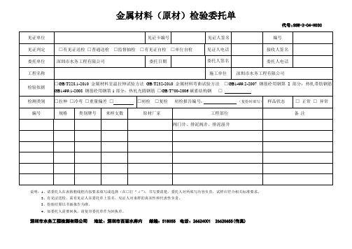 金属材料(原材)检验委托单