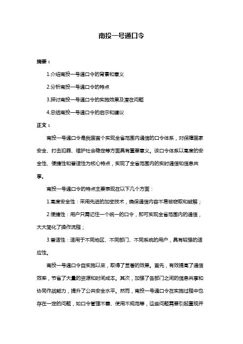 南投一号通口令