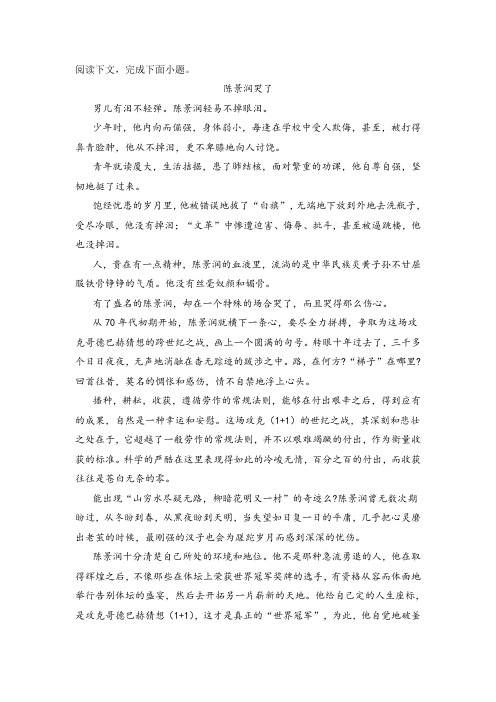 《陈景润哭了》阅读练习及答案