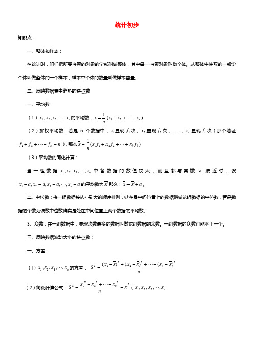 2021中考数学知识点总结 统计初步 （4大知识点+例题）  