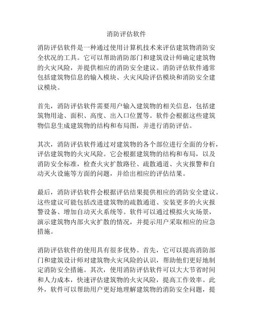 消防评估软件
