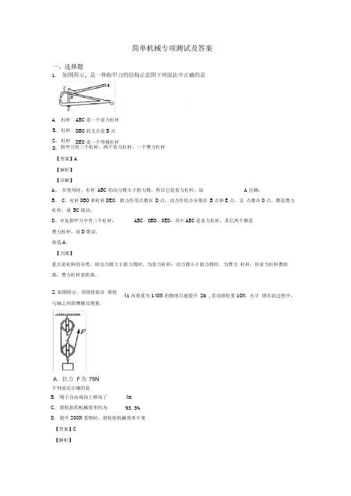 简单机械专项测试及答案
