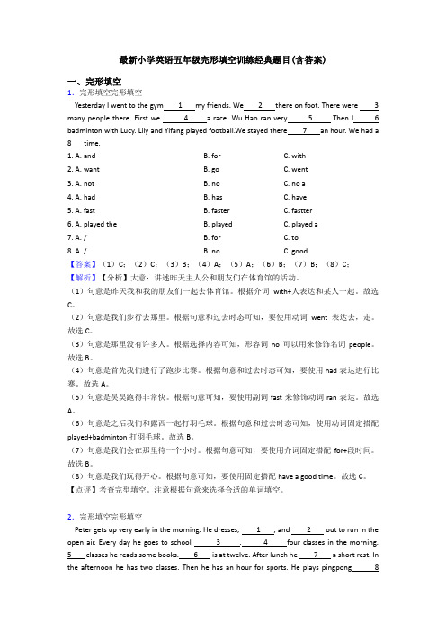 最新小学英语五年级完形填空训练经典题目(含答案)