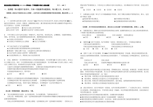 湖北省武汉外国语学校2013-2014学年高一下学期期中考试 政治试题