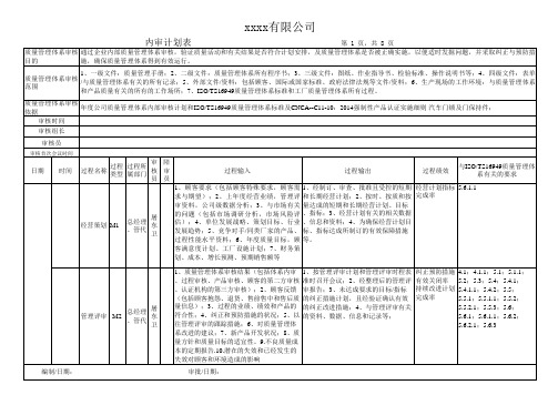 体系审核计划时程表1(MP)