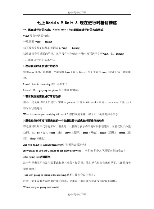 外研版-英语-七上Module9 3单元 现在进行时精讲精练