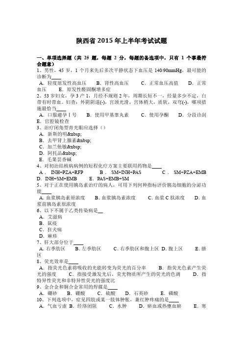 陕西省2015年上半年考试试题